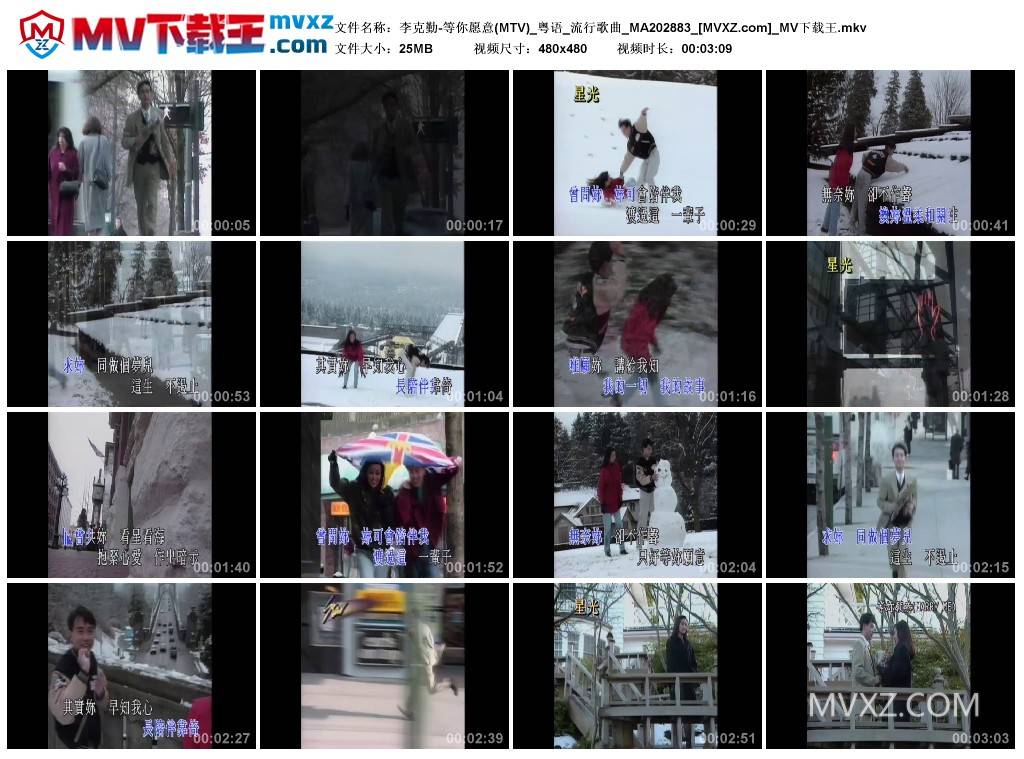 李克勤-等你愿意(MTV)_粤语_流行歌曲_MA202883